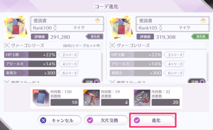 使用するアイテムを確認して進化をタップ