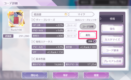 コーデ詳細から進化をタップ