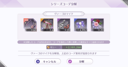 分解すればアイテムが全て変換される