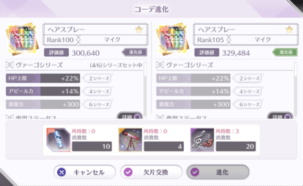 コーデRankを上げられる機能