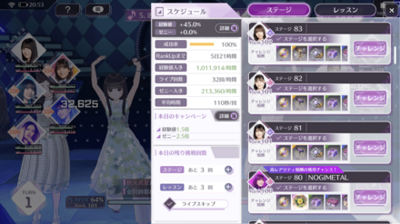 進化を行うにはステージ80までの攻略が必須