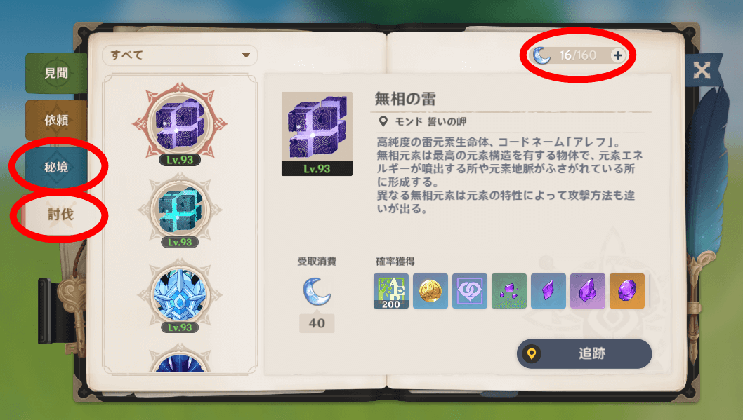 冒険の書で確認