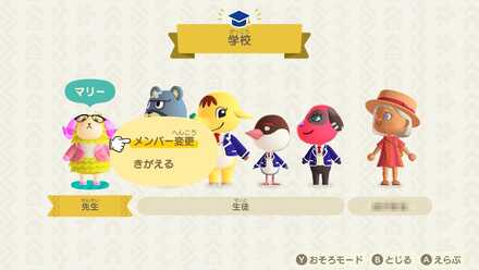 メンバー変更は施設内でできる