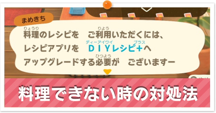 料理ができない時の対処方法