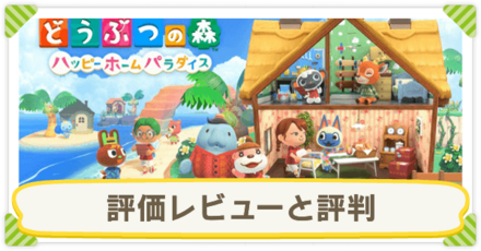 評価レビューと評判｜プレイした感想