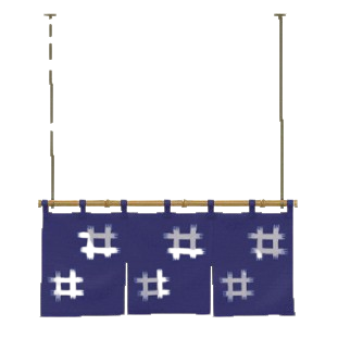 よこながのれんの井桁の画像