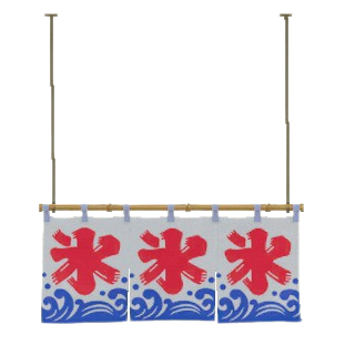 よこながのれんの氷の画像