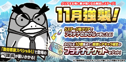 11月強襲バナー