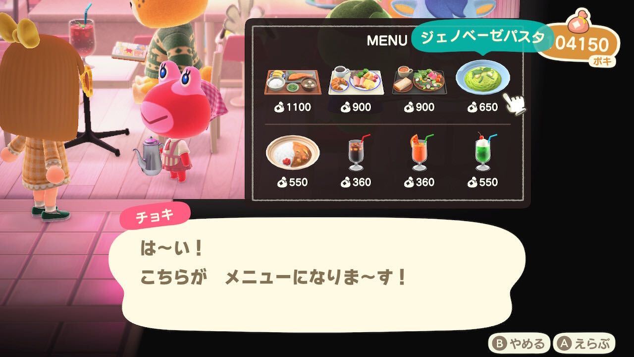 あつ森カフェのアイテム購入画像