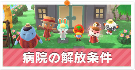 病院パーシャル