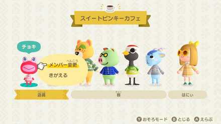 あつ森カフェの住民入れ替え