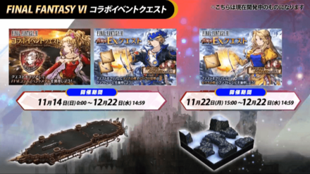 FF6コラボイベントクエスト.png