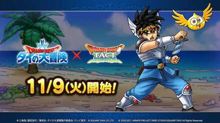 ダイの大冒険コラボ開催決定