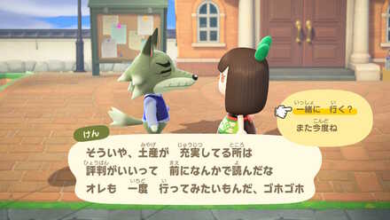 島の住民に話しかけ「一緒に行く？」を選択