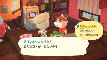 タクミいん話しかけて相談する