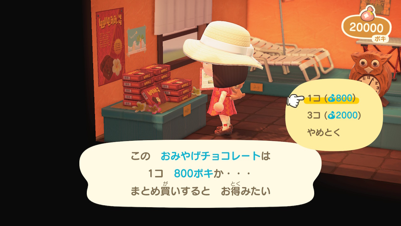 おみやげチョコレートの入手方法