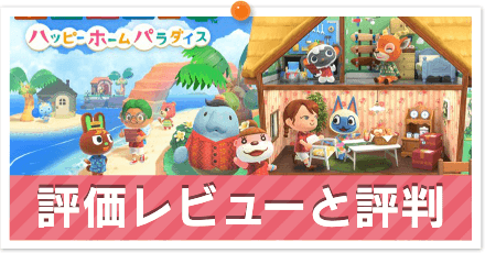 評価とレビュー