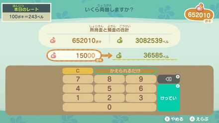 ハッピーホームパラダイスのポキの両替画像