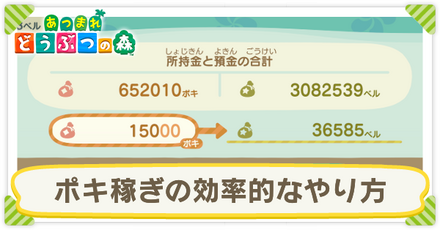 あつ森のポキ稼ぎの効率的なやり方画像