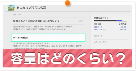 容量はどのくらい？