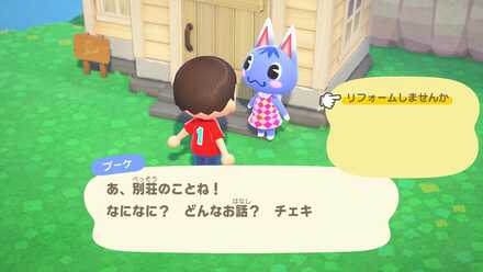 ハッピーホームパラダイスの別荘リフォーム画像