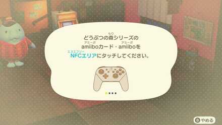 ハッピーホームパラダイスのamiibo読み取り画面の画像