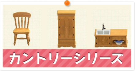 カントリーシリーズ