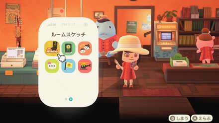 ルームスケッチの使い方