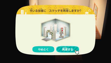 ルームスケッチとは