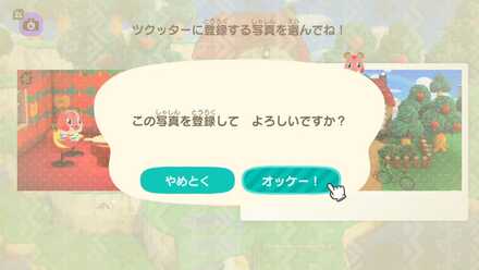 ツクッター掲載画像の変更方法