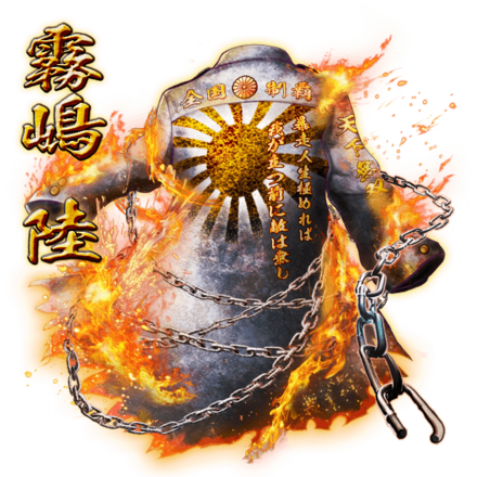 霧嶋の纏［Ⅴ］