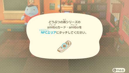 amiiboカードをタッチする