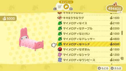 サンリオ限定家具が購入できる