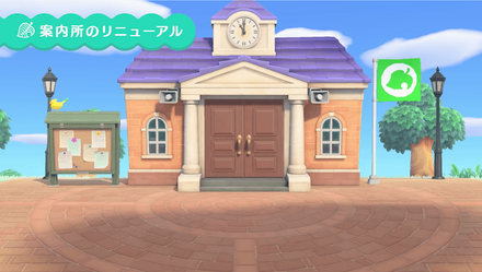 あつ森では案内所のリニューアル後に解放