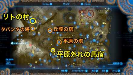 ブレワイのリトの村への道のり