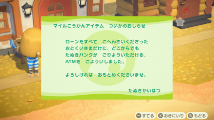 ATMは家のローンを返済しきる