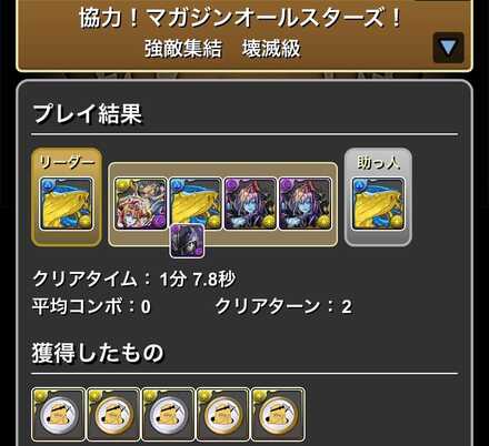 壊滅級クリア履歴