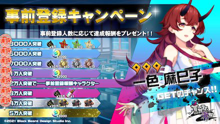 事前登録　インク