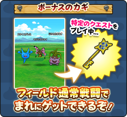 ボーナスダンジョンの解放条件