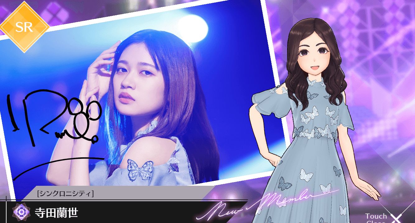 【シンクロニシティ】寺田 蘭世の画像