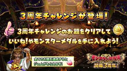 3周年チャレンジ