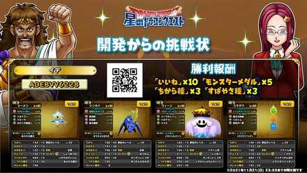 運営からの挑戦状