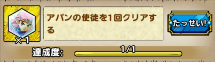 ドラクエタクトのマァムのミッション