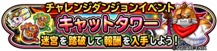 キャットタワーイベント情報のバナー