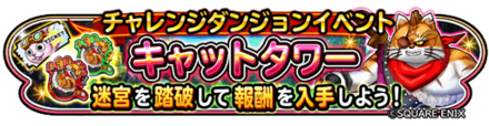 キャットタワーイベントのバナー