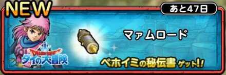 ドラクエタクトのマァムロード