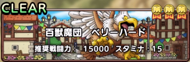 ドラクエタクトの百獣魔団