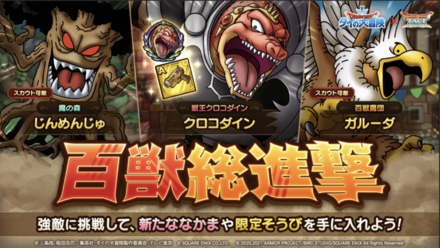 ドラクエタクトの百獣総進撃