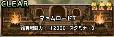マァムロード7