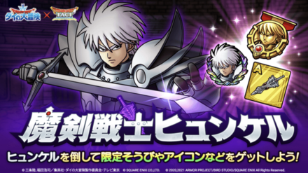 ドラクエタクトの魔剣戦士ヒュンケル